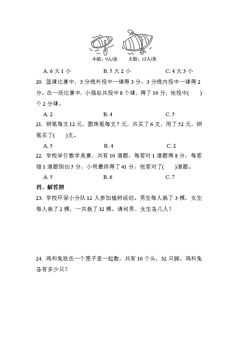 第九单元 第1课时 数学广角-鸡兔同笼（同步练习）03