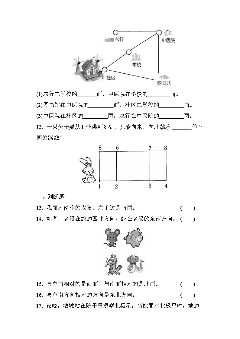 第一单元 第1课时 位置与方向（一）（课时练习题）03
