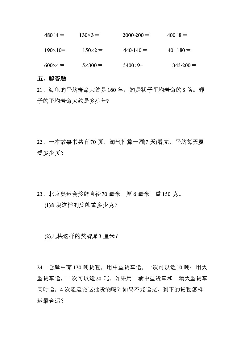 第二单元 第1课时 口算除法（课时练习题）03