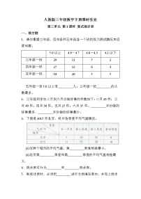 小学数学人教版三年级下册3 复式统计表精品第1课时同步测试题