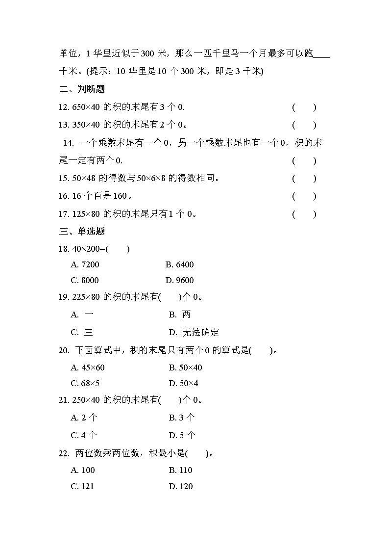 第四单元 第1课时 口算乘法（课时练习题）02