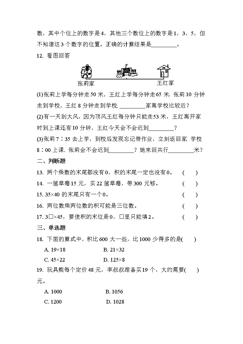 第四单元 第2课时 笔算乘法（课时练习题）02