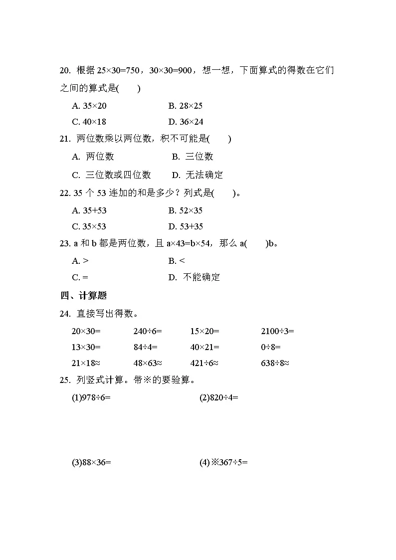 小学数学人教版三年级下册4 两位数乘两位数笔算乘法优秀第2课时练习题-教习网|试卷下载
