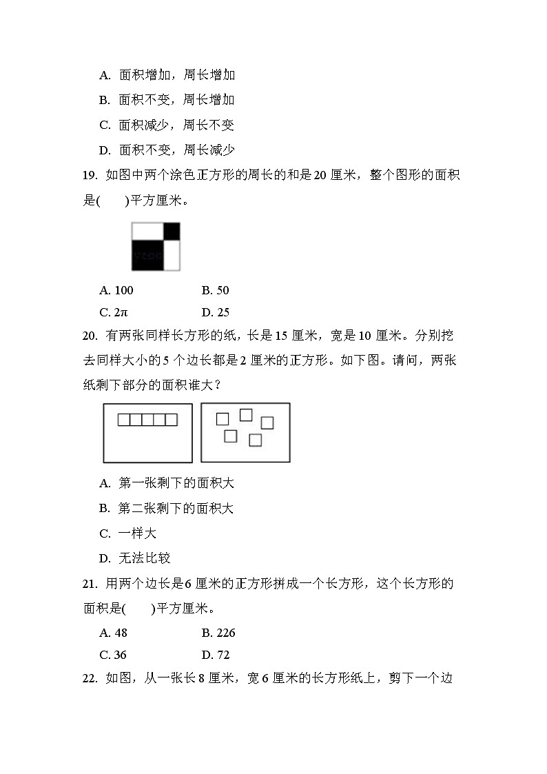 第五单元 第2课时 长方形、正方形面积的计算（课时练习题）03