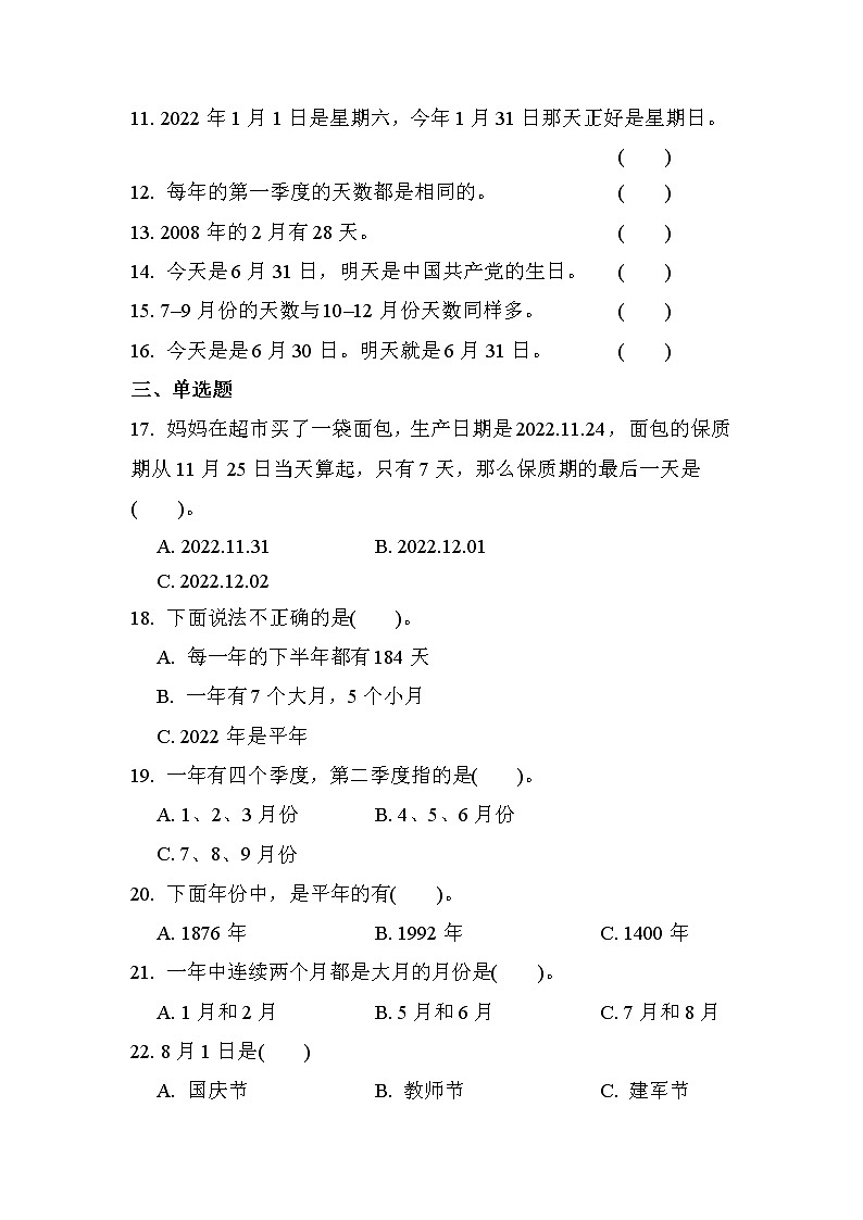 第六单元 第1课时 年、月、日（课时练习题）02