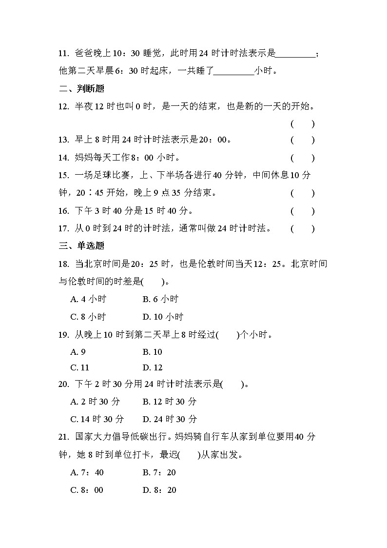 第六单元 第2课时 24小时计时法（课时练习题）02