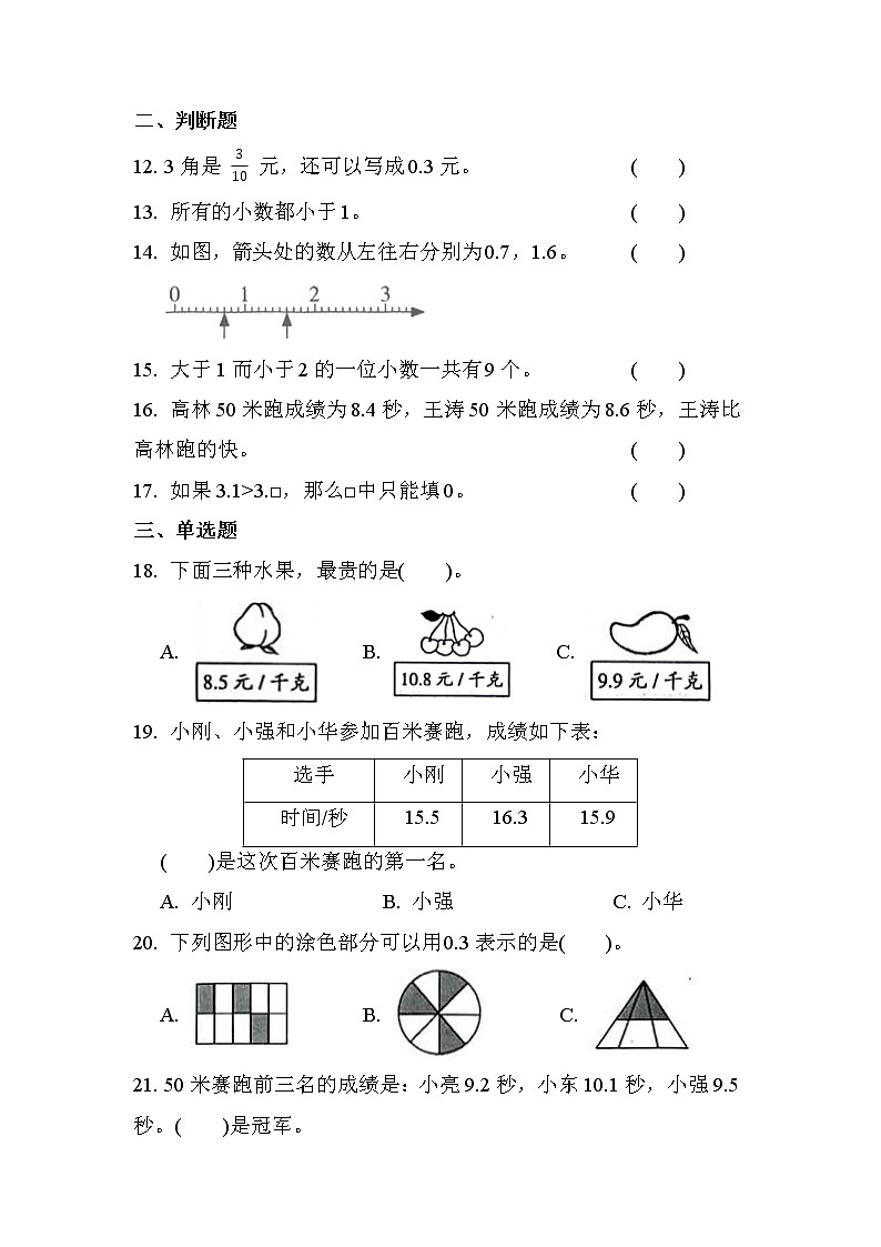 第七单元 第1课时 认识小数（课时练习题）02