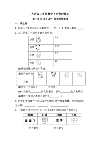 人教版1 数据收集整理精品第1课时课后复习题