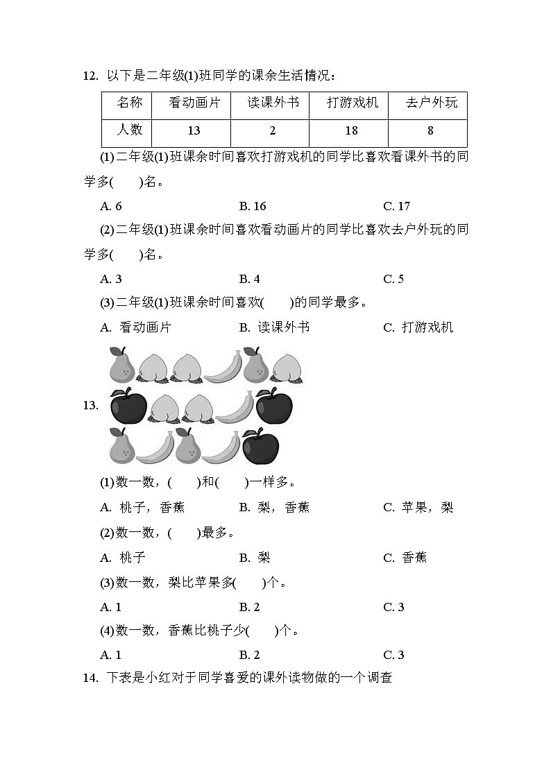 第一单元 第1课时 数据收集整理（课时练习题）03