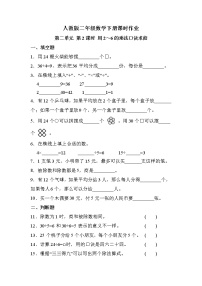 人教版二年级下册用2～6的乘法口诀求商精品第2课时课时训练