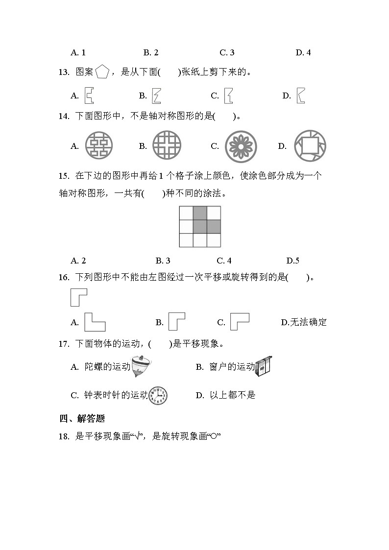 第三单元 第1课时 图形的运动（一）（课时练习题）02