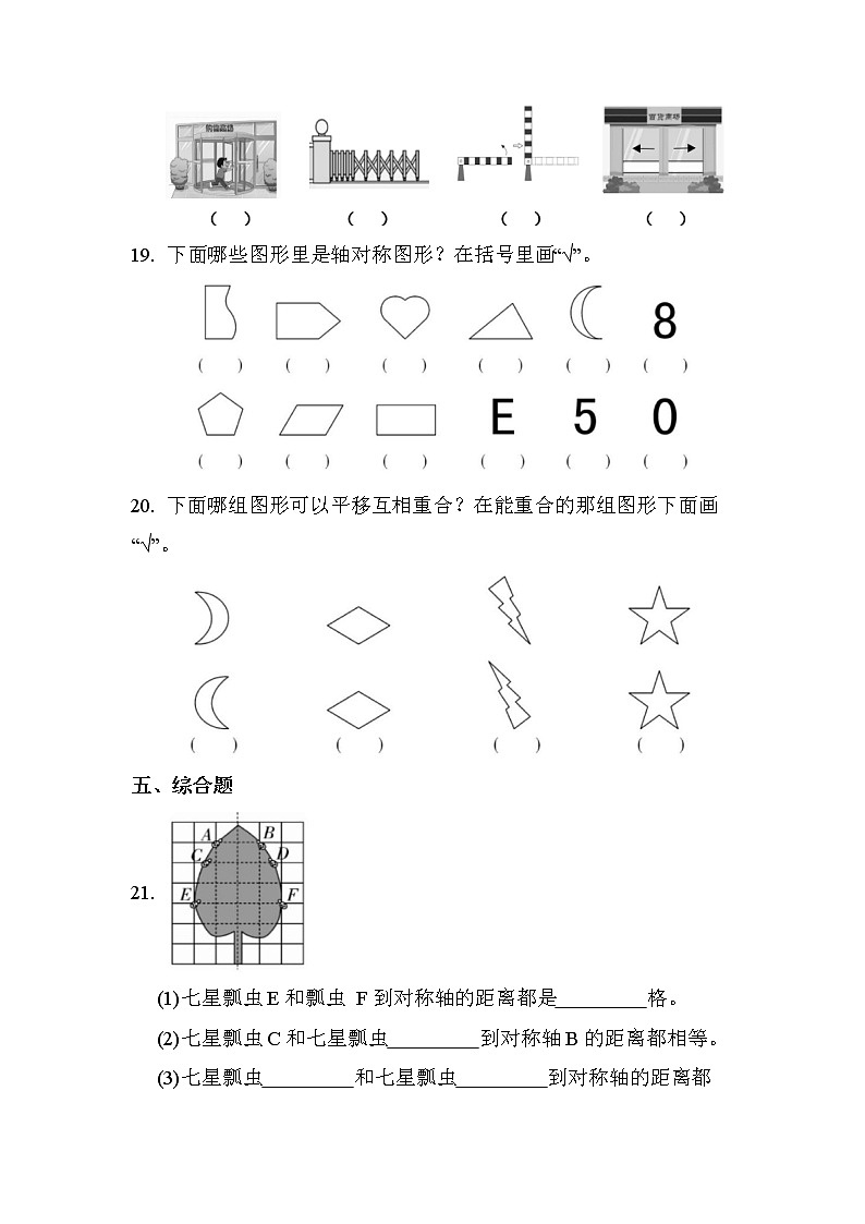 第三单元 第1课时 图形的运动（一）（课时练习题）03