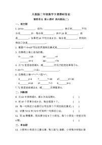 数学二年级下册表内除法（二）精品第1课时测试题