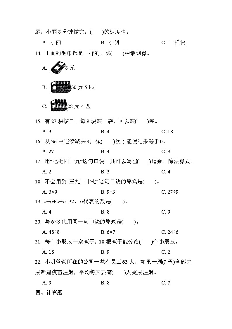 第四单元 第1课时 表内除法（二）（课时练习题）02