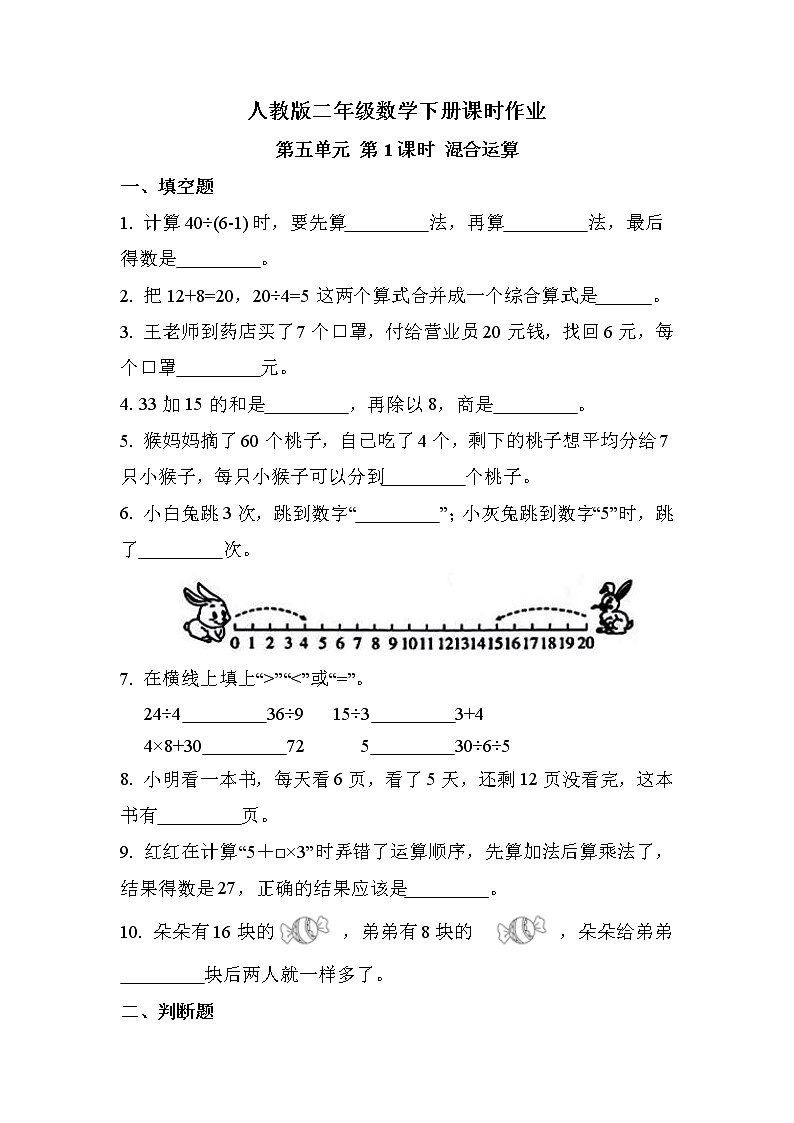 第五单元 第1课时 混合运算（课时练习题）01