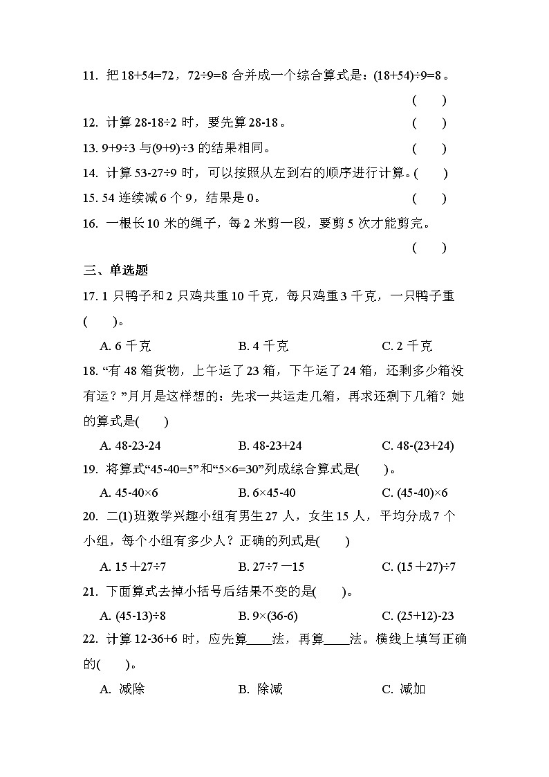 第五单元 第1课时 混合运算（课时练习题）02