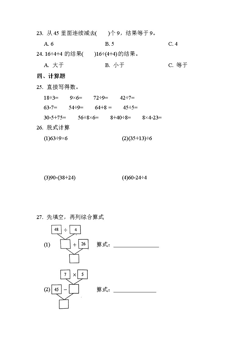 第五单元 第1课时 混合运算（课时练习题）03