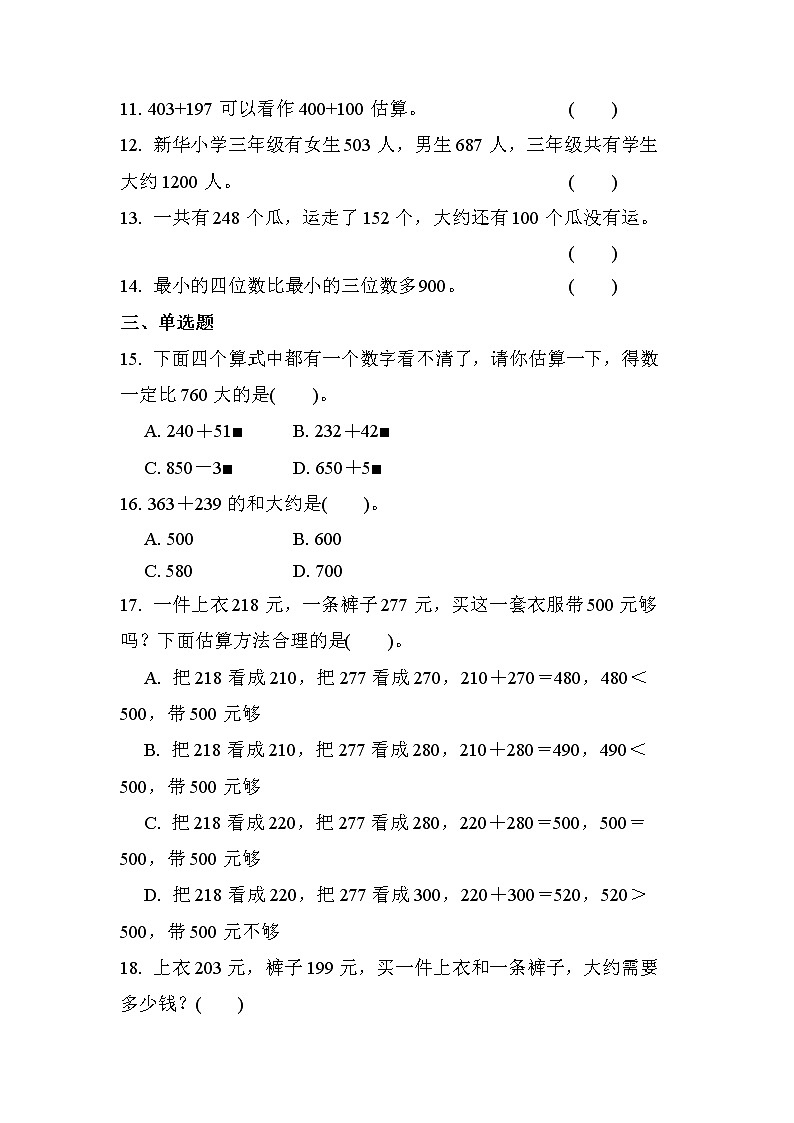 第七单元 第3课时 整百、整千数加减法（课时练习题）02