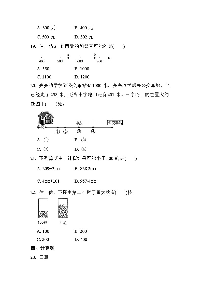 第七单元 第3课时 整百、整千数加减法（课时练习题）03