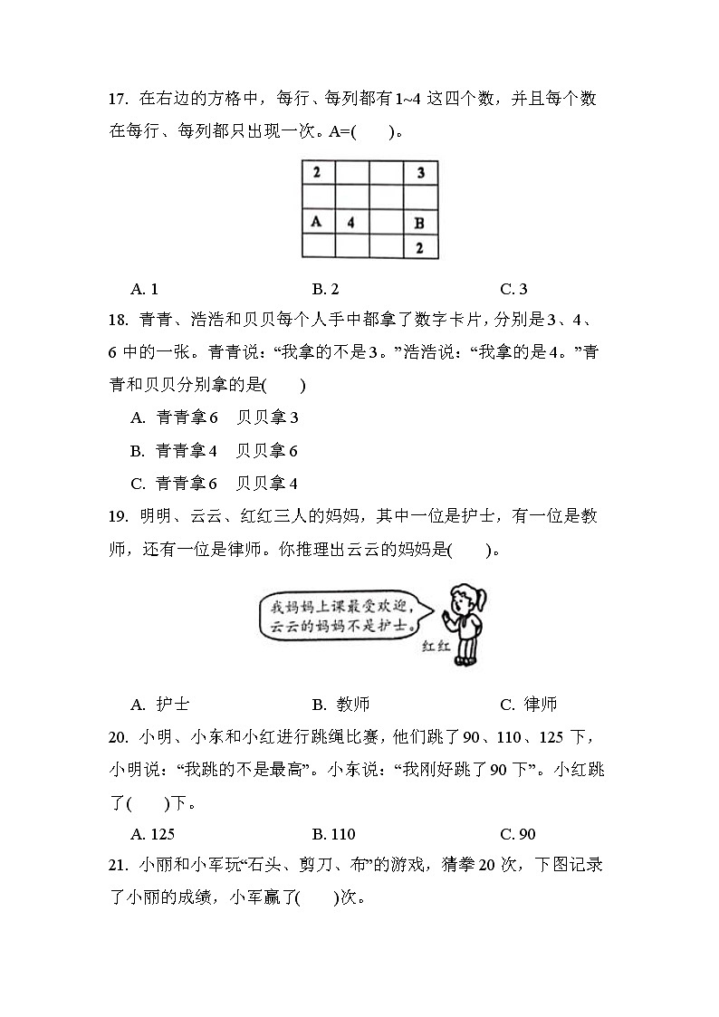 第九单元 第1课时 数学广角-推理（课时练习题）03