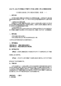 小学数学苏教版六年级上册三 分数除法第一课时教学设计