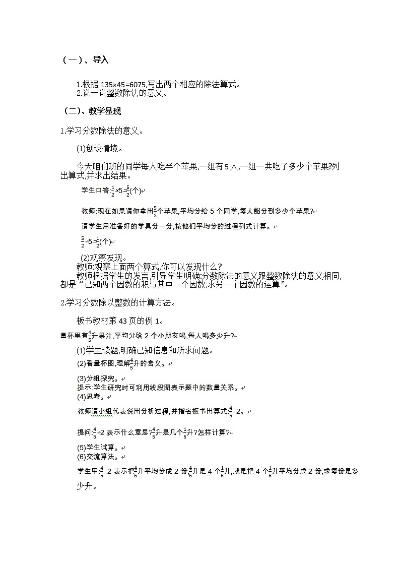 2022年--2023年苏教版小学数学六年级上册第三单元分数除法第一课时教案附反思含板书共三部分02