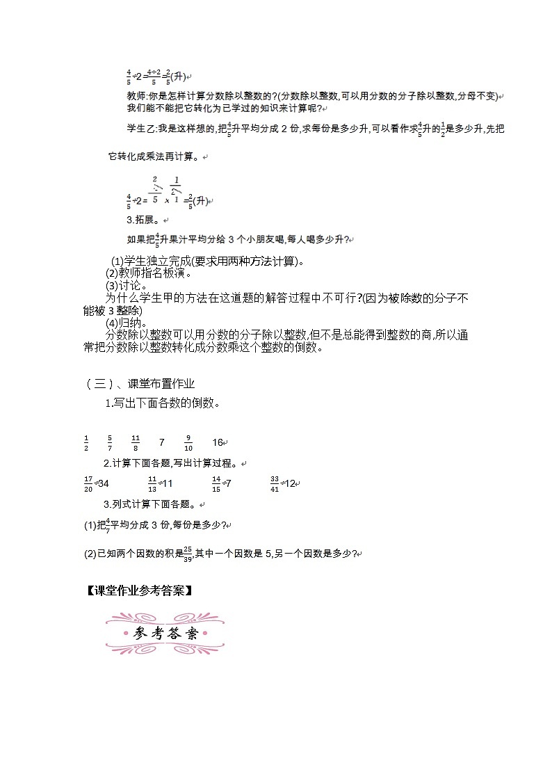 2022年--2023年苏教版小学数学六年级上册第三单元分数除法第一课时教案附反思含板书共三部分03