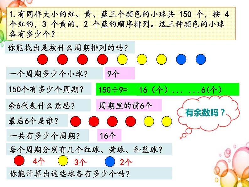 四年级下册数学习题课件同步奥数培--竞赛选讲-1（PPT）第3页