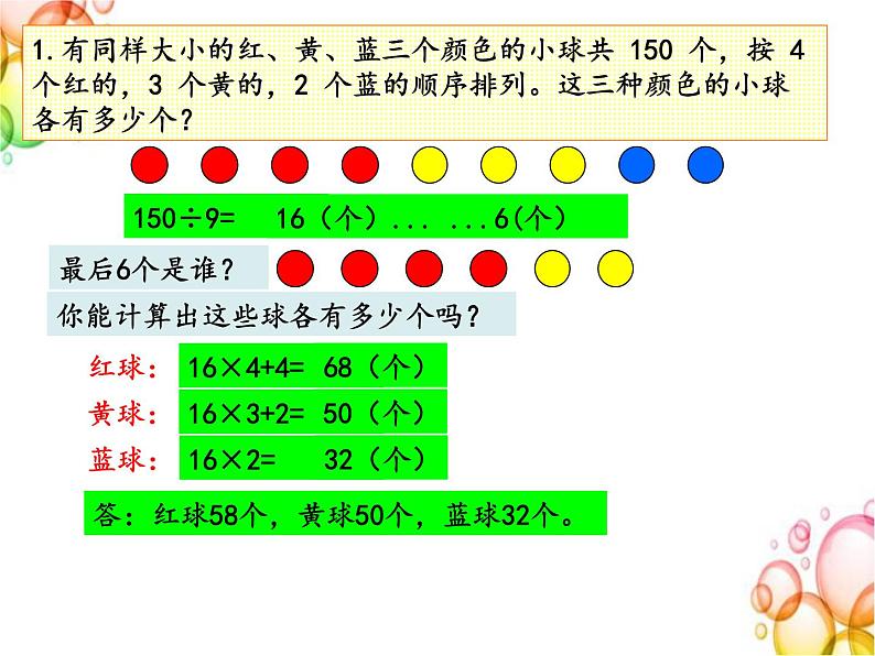 四年级下册数学习题课件同步奥数培--竞赛选讲-1（PPT）第4页