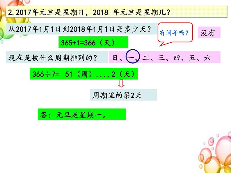 四年级下册数学习题课件同步奥数培--竞赛选讲-1（PPT）第5页