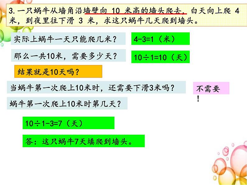 四年级下册数学习题课件同步奥数培--竞赛选讲-1（PPT）第6页