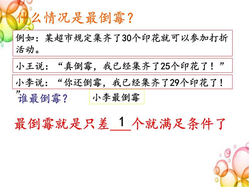 四年级下册数学习题课件同步奥数培--竞赛选讲-2（PPT）第3页