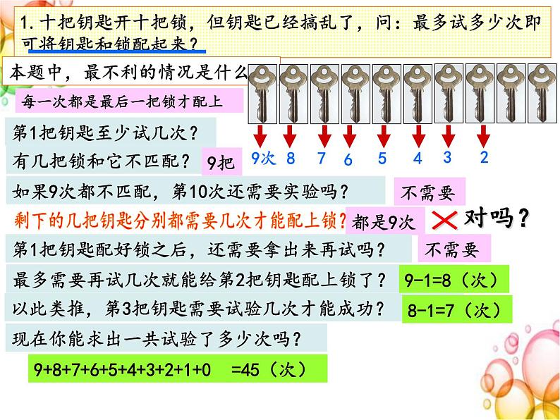 四年级下册数学习题课件同步奥数培--竞赛选讲-2（PPT）第4页