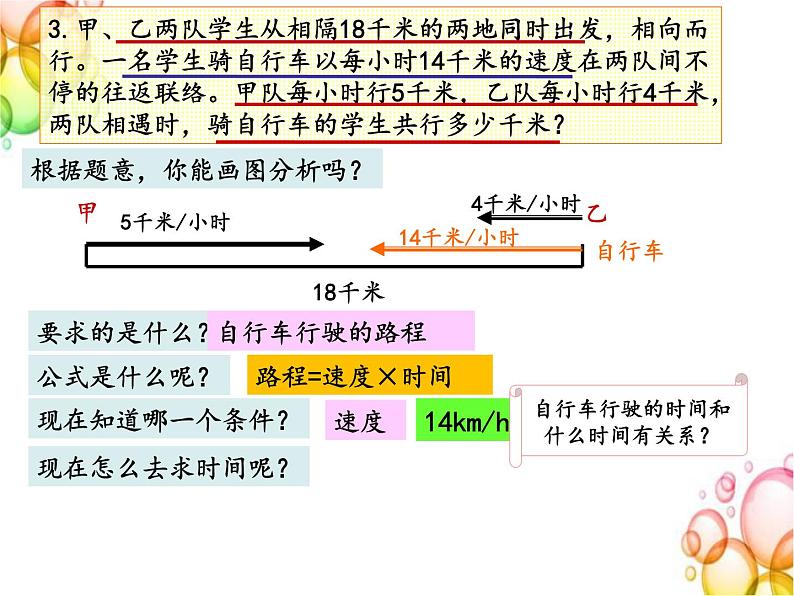 四年级下册数学习题课件同步奥数培--竞赛选讲-2（PPT）第6页