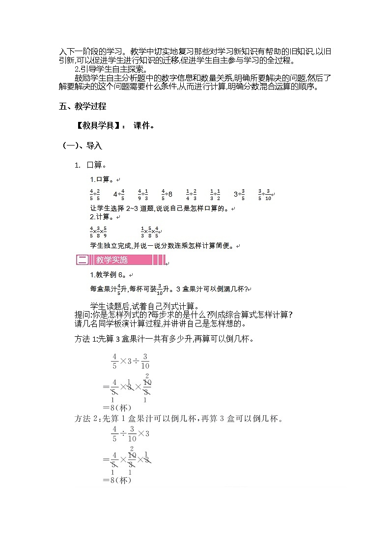 2023年苏教版小学数学六年级上册第三单元分数除法《比的意义》教案附反思含板书02