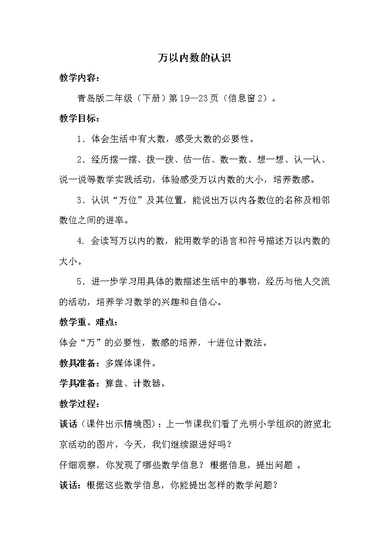 班海数学青岛版(2015)二下-第二单元 4.万以内数的认识【优质教案】01