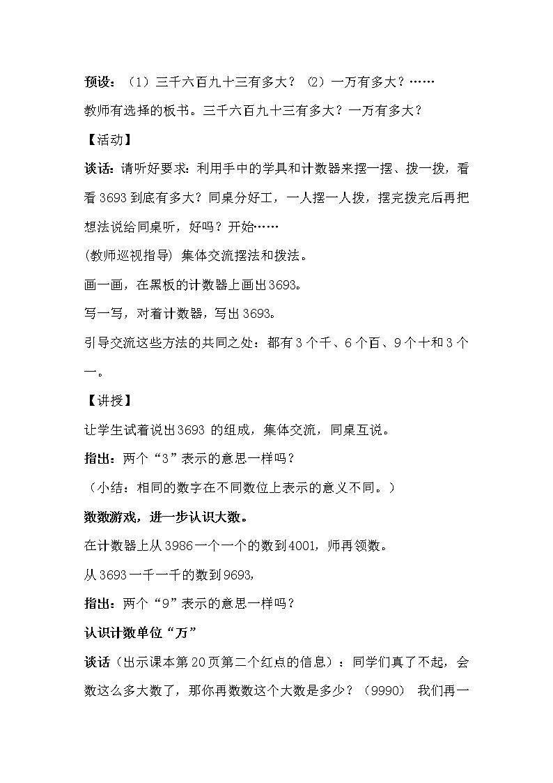 班海数学青岛版(2015)二下-第二单元 4.万以内数的认识【优质教案】02