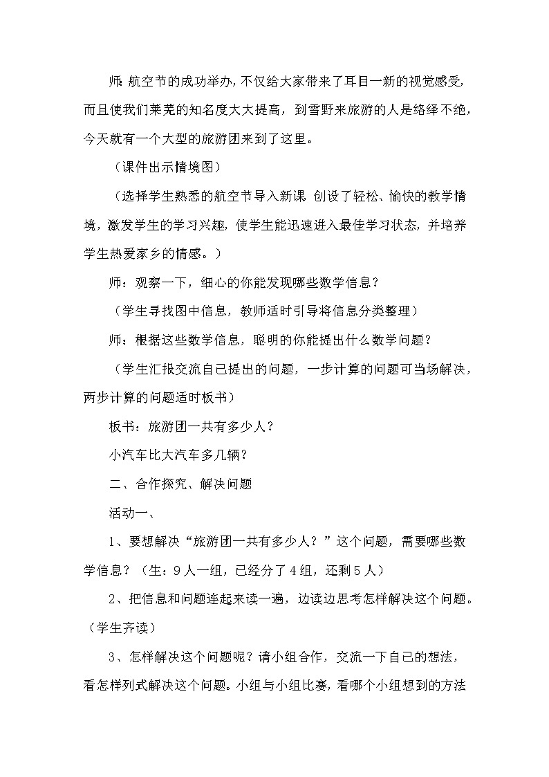 班海数学青岛版(2015)二下-第八单元 1.用乘法和加法、减法解决问题【优质教案】第2页