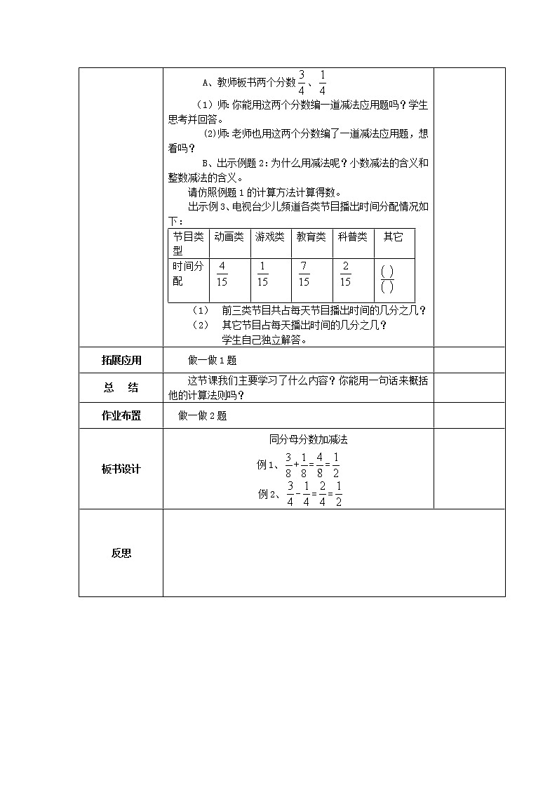 第六单元   分数加减法第2页