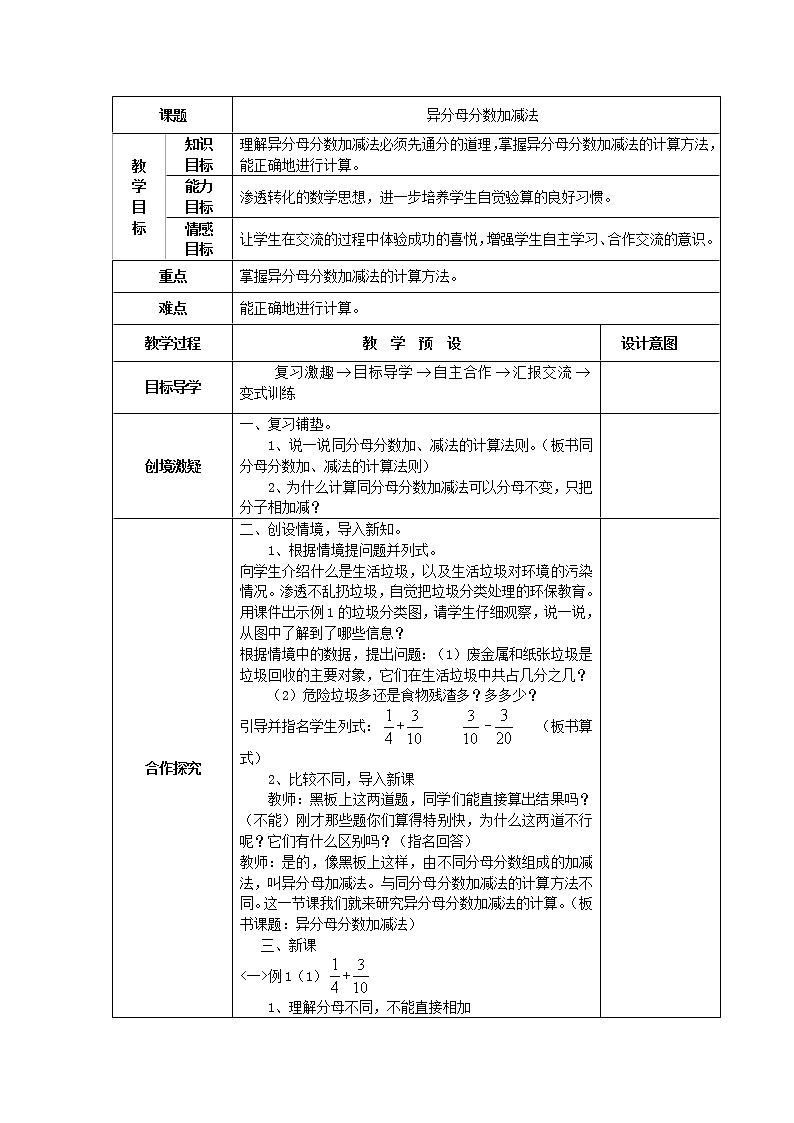 第六单元   分数加减法第3页