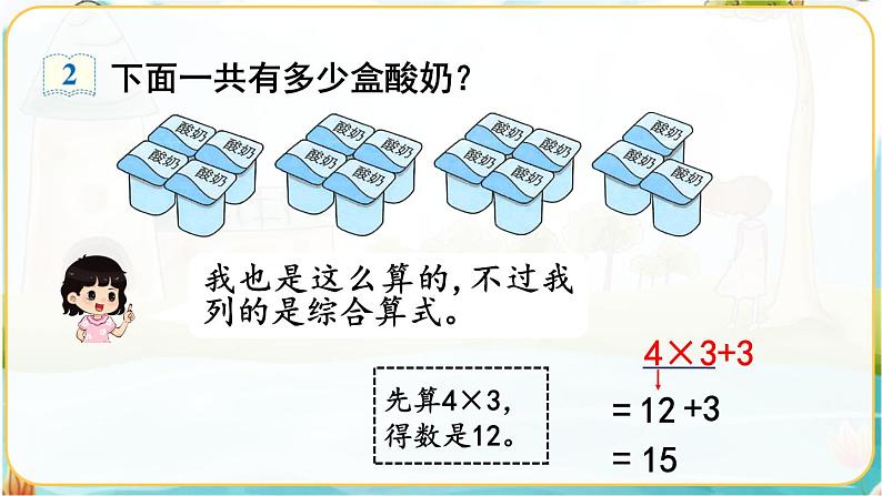 人教数学2年级下册 第5单元 第2课时  混合运算（2） PPT课件04