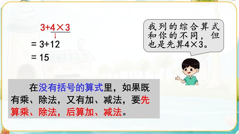 人教数学2年级下册 第5单元 第2课时  混合运算（2） PPT课件05