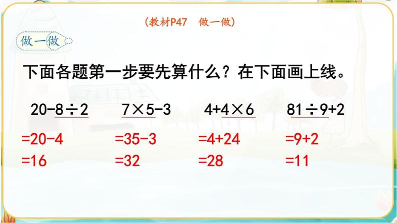 人教数学2年级下册 第5单元 第2课时  混合运算（2） PPT课件06