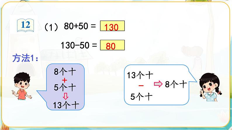 人教数学2年级下册 第7单元 第8课时  整百、整千数的加减法 PPT课件第7页