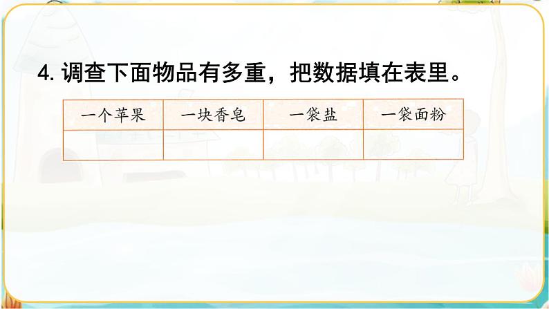 人教数学2年级下册  第8单元  克和千克  PPT课件05