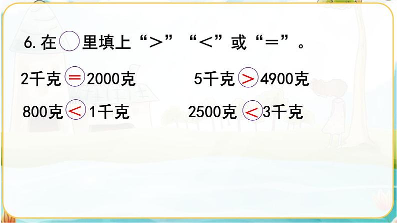 人教数学2年级下册  第8单元  克和千克  PPT课件07