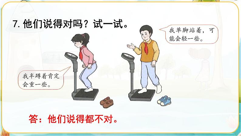 人教数学2年级下册  第8单元  克和千克  PPT课件08