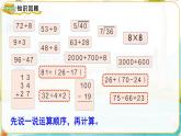 人教数学2年级下册 总复习 第2课时   混合运算、万以内数的认识 PPT课件