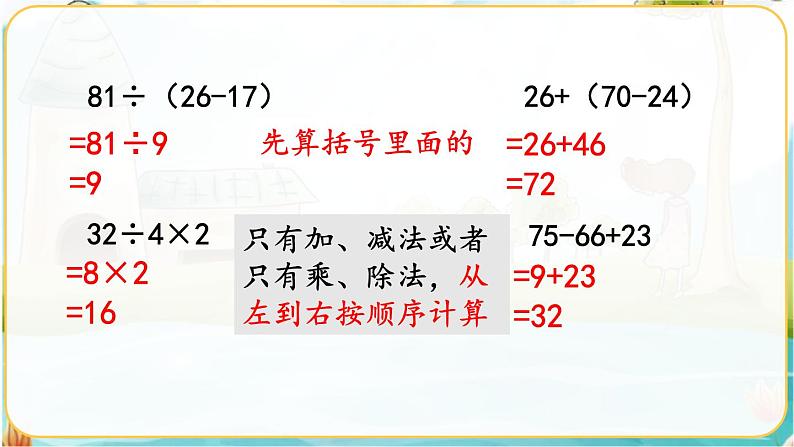 人教数学2年级下册 总复习 第2课时   混合运算、万以内数的认识 PPT课件第3页