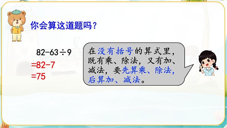 人教数学2年级下册 总复习 第2课时   混合运算、万以内数的认识 PPT课件第4页